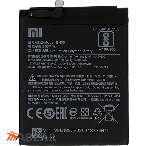 قیمت باتری اصلی گوشی شیائومی مدل Redmi 5 – BN35