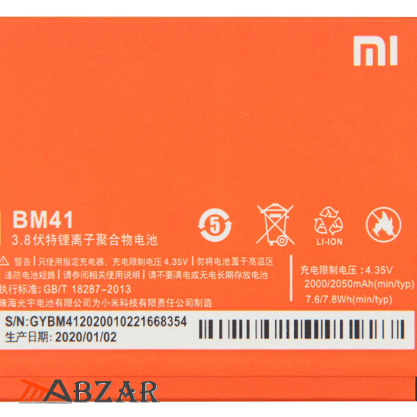 قیمت خرید باتری اصلی گوشی شیائومی مدل Redmi 1S – BM41