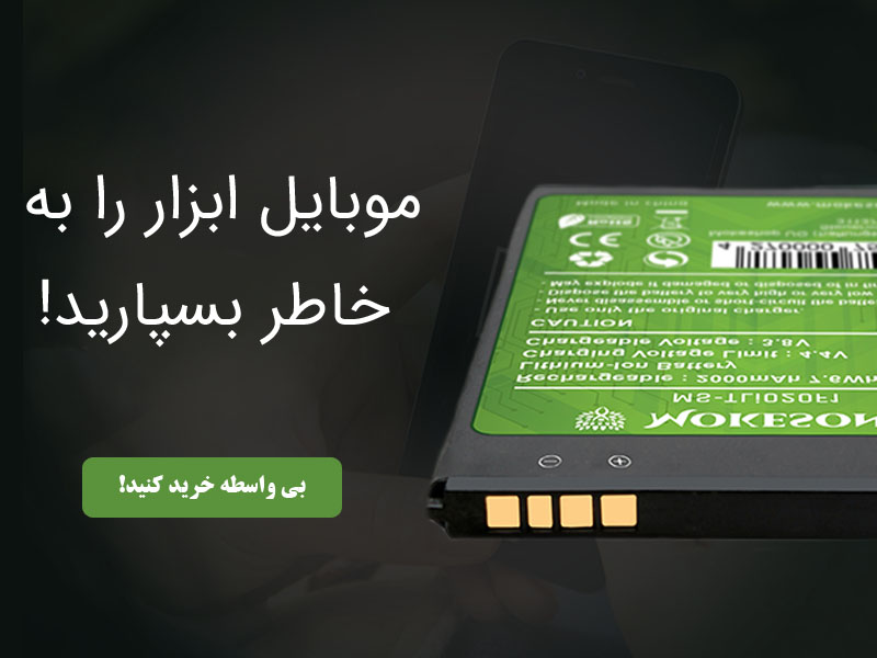 موبایل ابزار