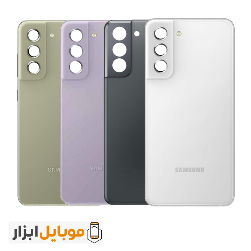 خرید درب پشت گوشی Samsung Galaxy S21 FE 5G