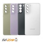 خرید درب پشت گوشی Samsung Galaxy S21 FE 5G