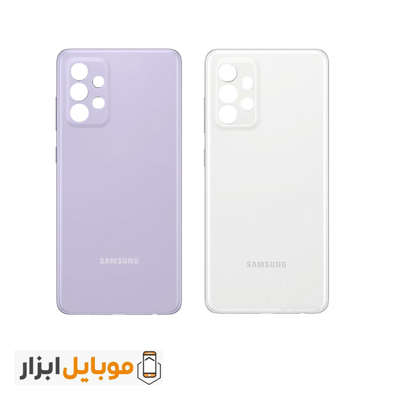 قیمت درب پشت سامسونگ Samsung Galaxy A72