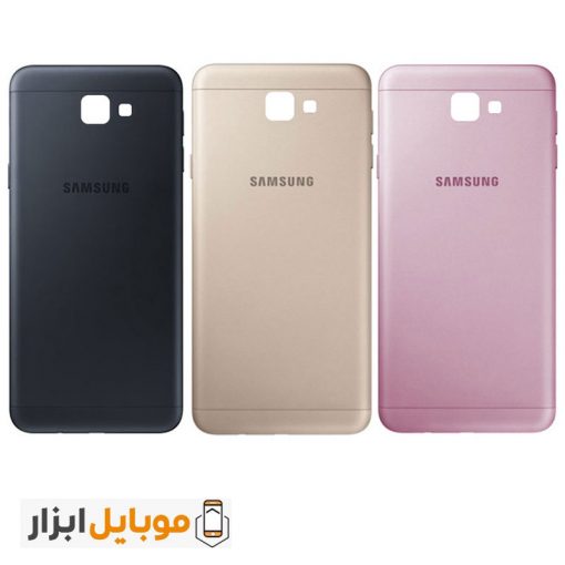 قیمت خرید درب پشت سامسونگ Samsung Galaxy J7 Prime