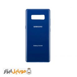 قیمت درب پشت سامسونگ Samsung Galaxy Note8