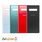 قیمت خرید درب پشت گوشی Samsung Galaxy S10