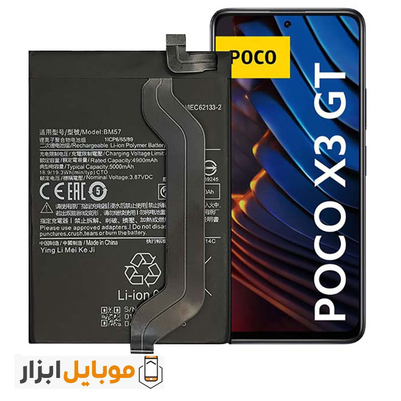 قیمت خرید باتری اصلی شیائومی Poco X3 Gt مدل Bm57 موبایل ابزار 2124