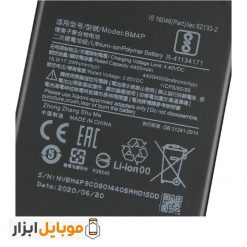 قیمت باتری اصلی شیائومی Poco F2 Pro مدل BM4Q