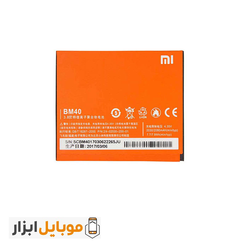 باتری اصلی شیائومی Xiaomi Mi 2A مدل BM40