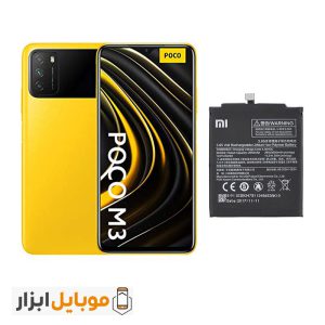 باتری اصلی شیائومی Xiaomi Poco M3