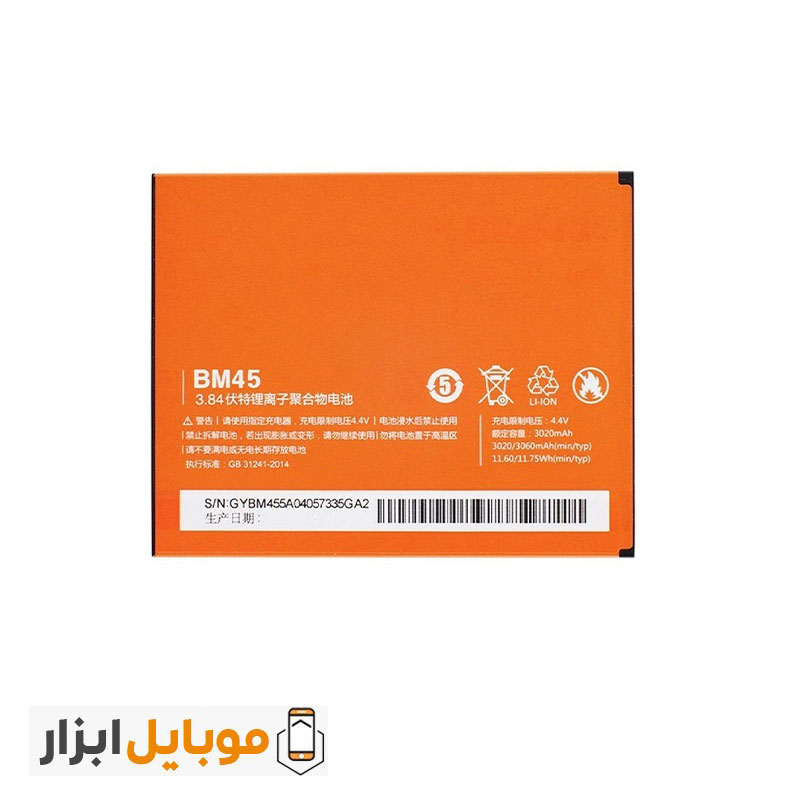 خرید باتری اصلی شیائومی Redmi Note Prime مدل BM45
