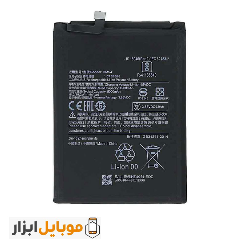قیمت باتری اصلی شیائومی Xiaomi Redmi Note 9T
