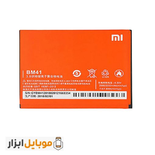 باتری اصلی شیائومی Xiaomi Mi 1S مدل BM41