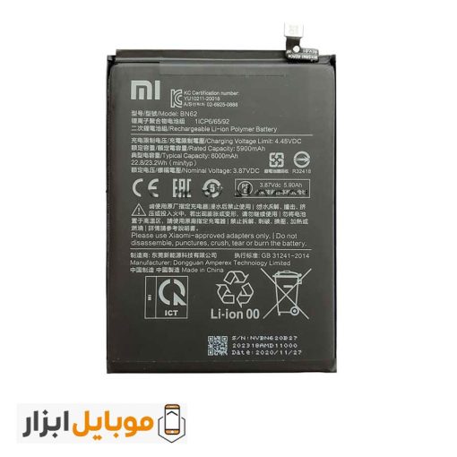 قیمت باتری اصلی شیائومی Xiaomi Poco M3