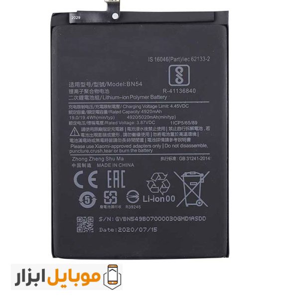 قیمت باتری اصلی شیائومی Xiaomi Redmi 9