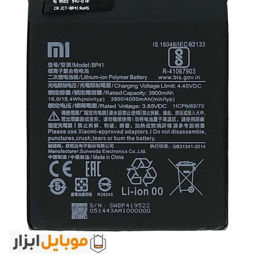 قیمت باتری اصلی شیائومی Xiaomi Redmi K20 مدل BP41