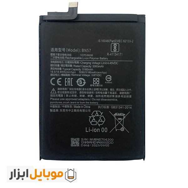قیمت خرید باتری اصلی شیائومی Xiaomi Poco X3