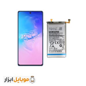 باتری اصلی Samsung Galaxy S10 Lite 2020