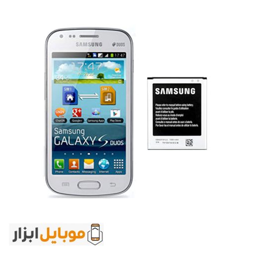 باتری اصلی Samsung Galaxy S Duos S7562