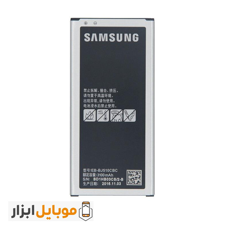 قیمت باتری اصلی Samsung Galaxy J5 2016