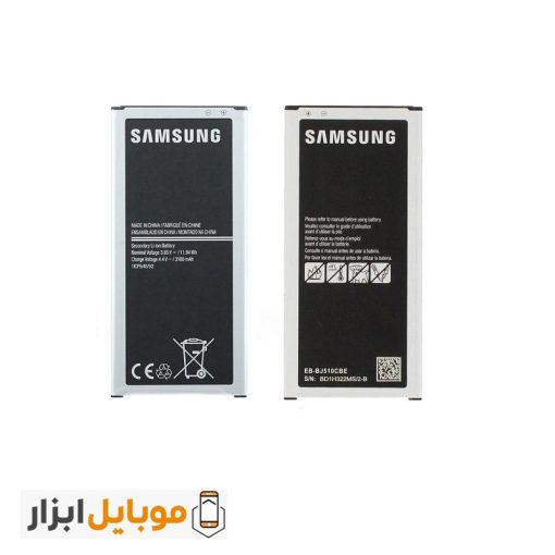 قیمت خرید باتری اصلی Samsung Galaxy J5 2016