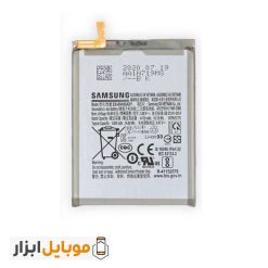 قیمت خرید باتری اصلی Samsung Galaxy Note20