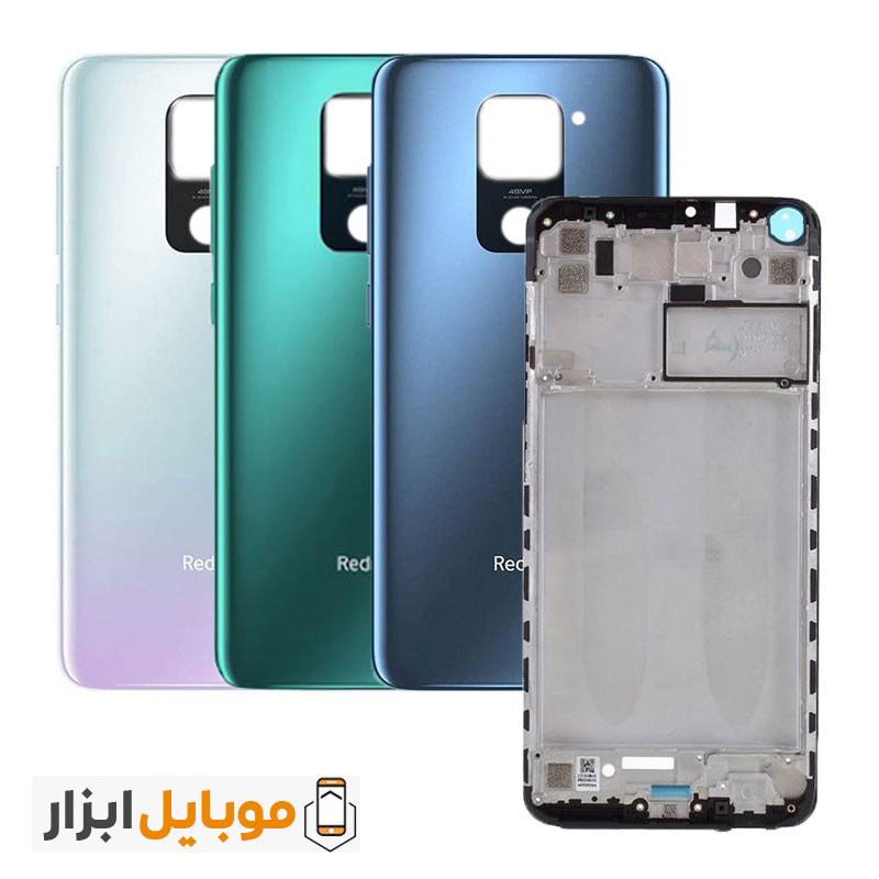 قاب و شاسی شیائومی Redmi Note 9