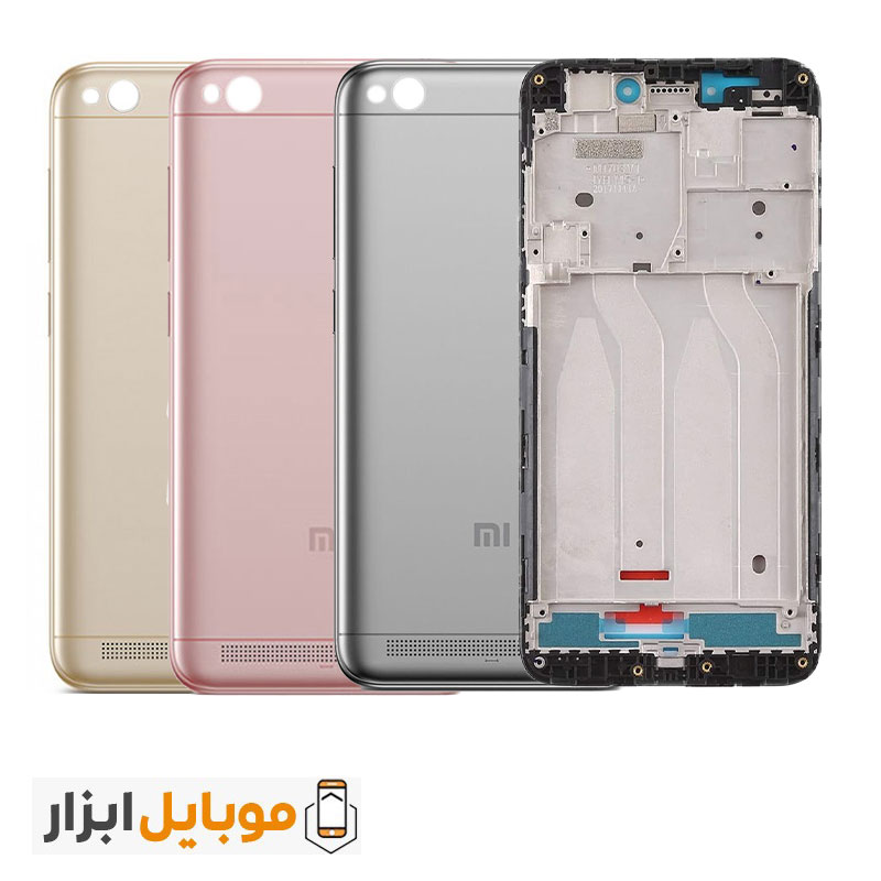 خرید قاب و شاسی شیائومی Xiaomi Redmi 5A