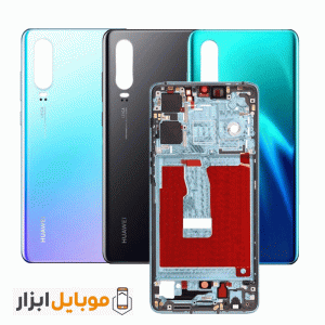 خرید قاب و شاسی گوشی هواوی Huawei P30